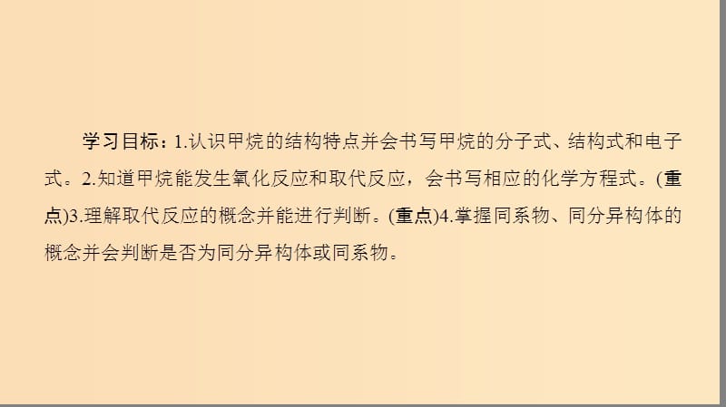 2018-2019学年高中化学 专题3 有机化合物的获得与应用 第1单元 化石燃料与有机化合物 第1课时 天然气的利用 甲烷课件 苏教版必修2.ppt_第2页