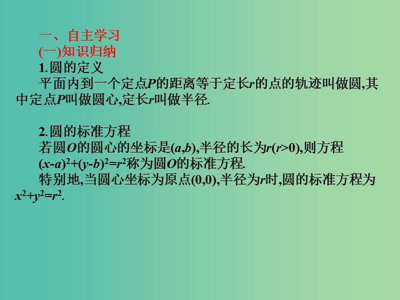 2019年高考数学总复习核心突破第8章平面解析几何8.3.1圆的标准方程与一般方程课件.ppt_第2页