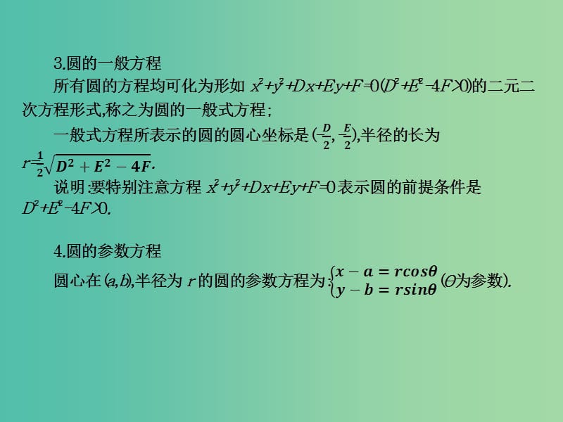 2019年高考数学总复习核心突破第8章平面解析几何8.3.1圆的标准方程与一般方程课件.ppt_第3页