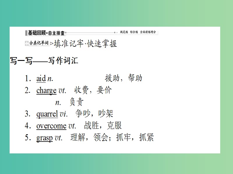 2019版高考英语一轮复习Unit14Careers课件北师大版必修5 .ppt_第2页