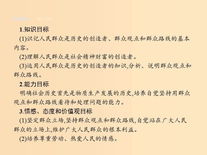 2018-2019学年高中政治 第四单元 认识社会与价值选择 11.2 社会历史的主体课件 新人教版必修4.ppt_第2页