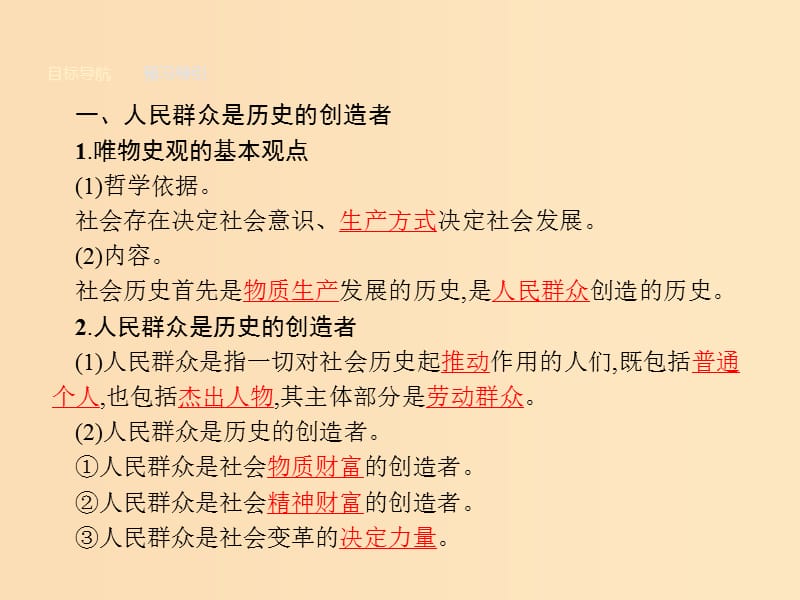 2018-2019学年高中政治 第四单元 认识社会与价值选择 11.2 社会历史的主体课件 新人教版必修4.ppt_第3页