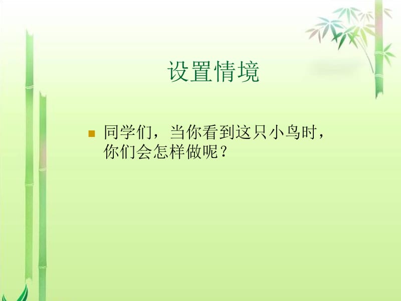 《阳台上的小鸟》公开课.ppt_第3页