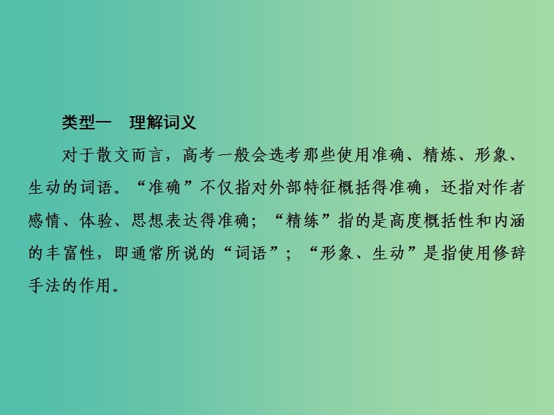 2019年高考语文总复习 第二部分 现代文阅读 散文阅读（4）课件 新人教版.ppt_第3页