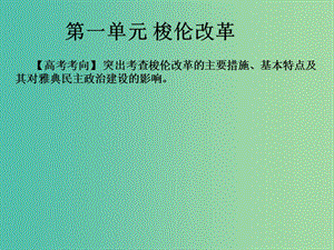 2019屆高考歷史（藝考生文化課）第二十講 歷史上重大改革回眸課件.ppt