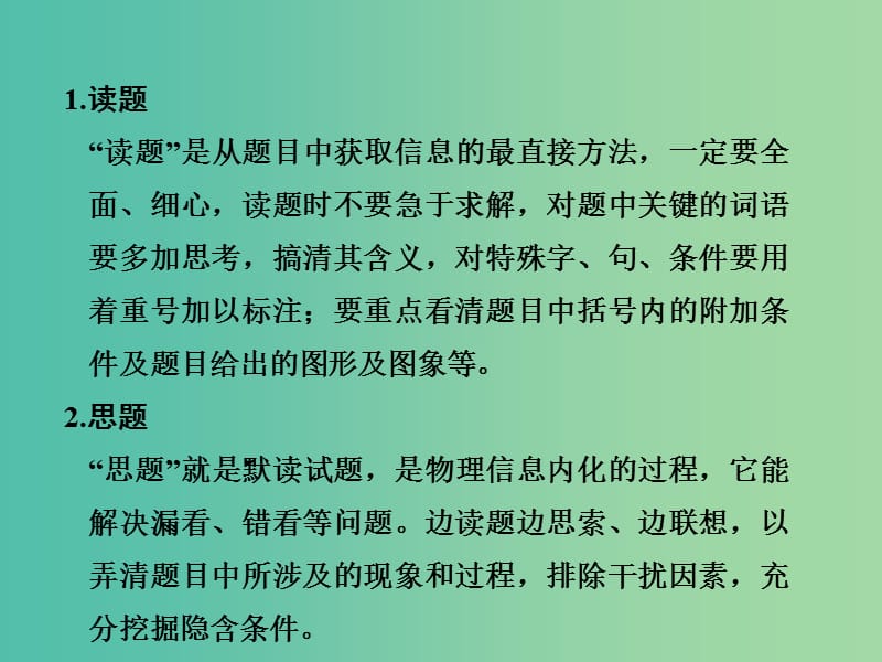 2019版高考物理总复习 教你审题 1 牛顿运动定律与运动学公式的综合应用课件.ppt_第2页