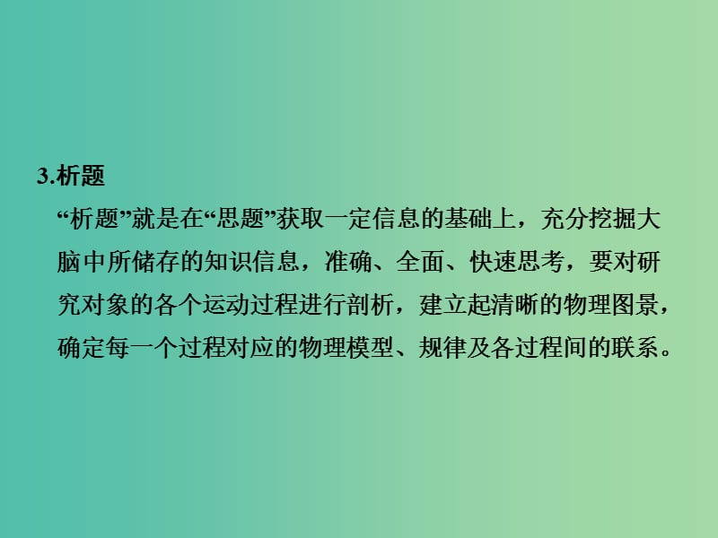 2019版高考物理总复习 教你审题 1 牛顿运动定律与运动学公式的综合应用课件.ppt_第3页