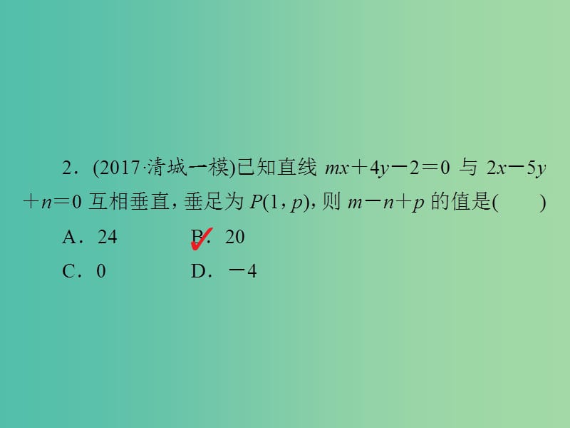 高考数学一轮复习第8章平面解析几何8.2两条直线的位置关系习题课件理.ppt_第3页