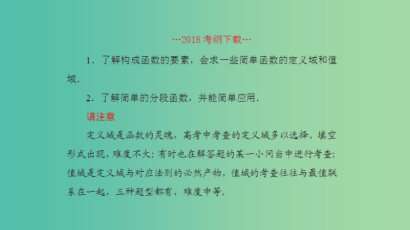 2019高考数学一轮复习 第2章 函数与基本初等函数 第2课时 函数的定义域与值域课件 理.ppt_第2页