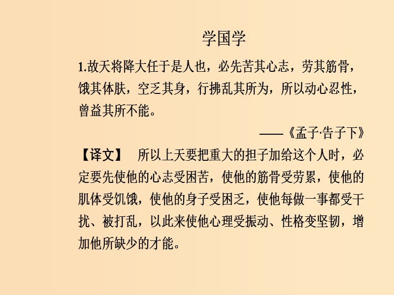 2018年秋高中语文第二单元异域人生10扼住命运的咽喉课件粤教版选修传记蚜.ppt_第3页