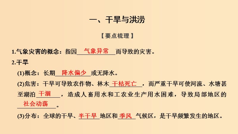 2018秋高中地理 第一章 自然灾害概述 1.2 自然灾害的类型与分布 第1课时课件 湘教版选修5.ppt_第2页