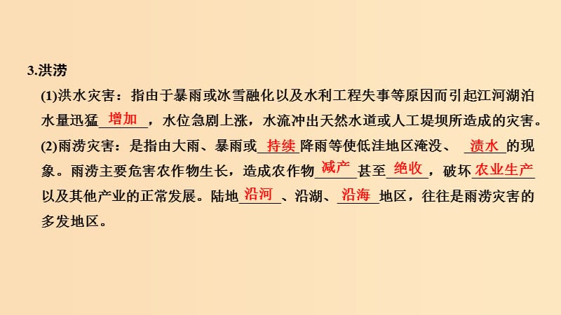 2018秋高中地理 第一章 自然灾害概述 1.2 自然灾害的类型与分布 第1课时课件 湘教版选修5.ppt_第3页