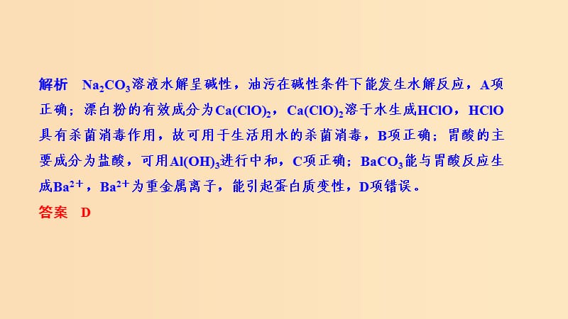 2019版高考化学二轮复习 第一篇 理综化学选择题突破 第1题 化学与传统文化、STSE课件.ppt_第3页