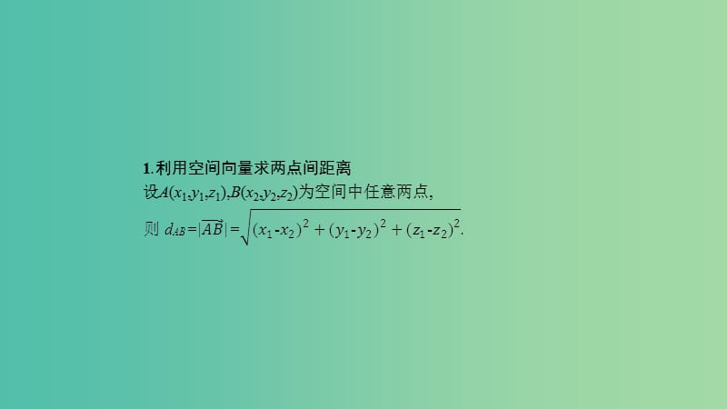 2019高中数学第二章空间向量与立体几何空间向量在空间问题中的综合应用习题课课件北师大版选修2 .ppt_第3页