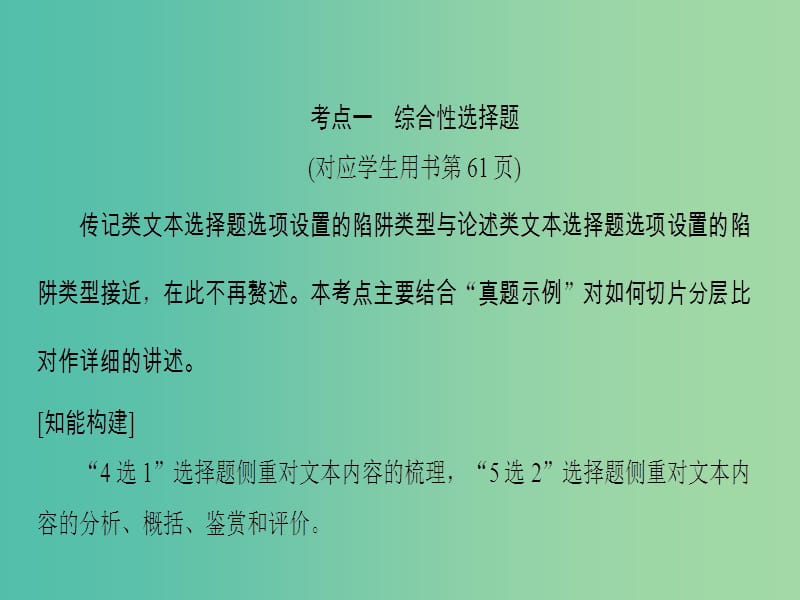 高考语文一轮复习第一部分现代文阅读专题五实用类文本阅读-传记阅读第二节考点分解思维建模课件.ppt_第3页