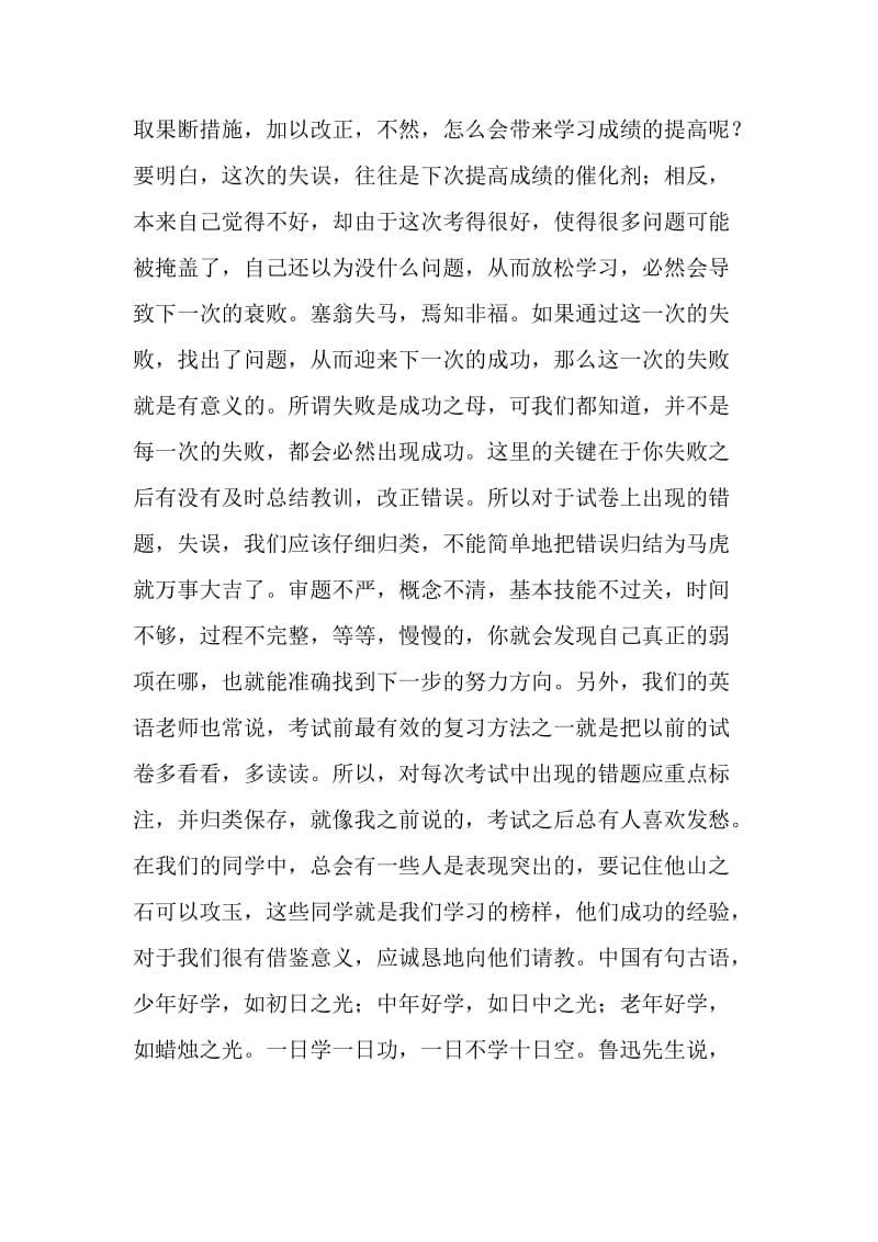 反思失败 追求卓越 国旗下的讲话.doc_第2页