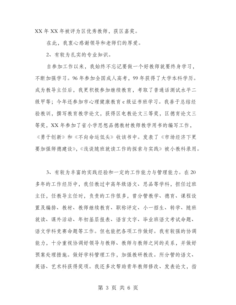 竞聘小学教导主任精彩发言稿.doc_第3页