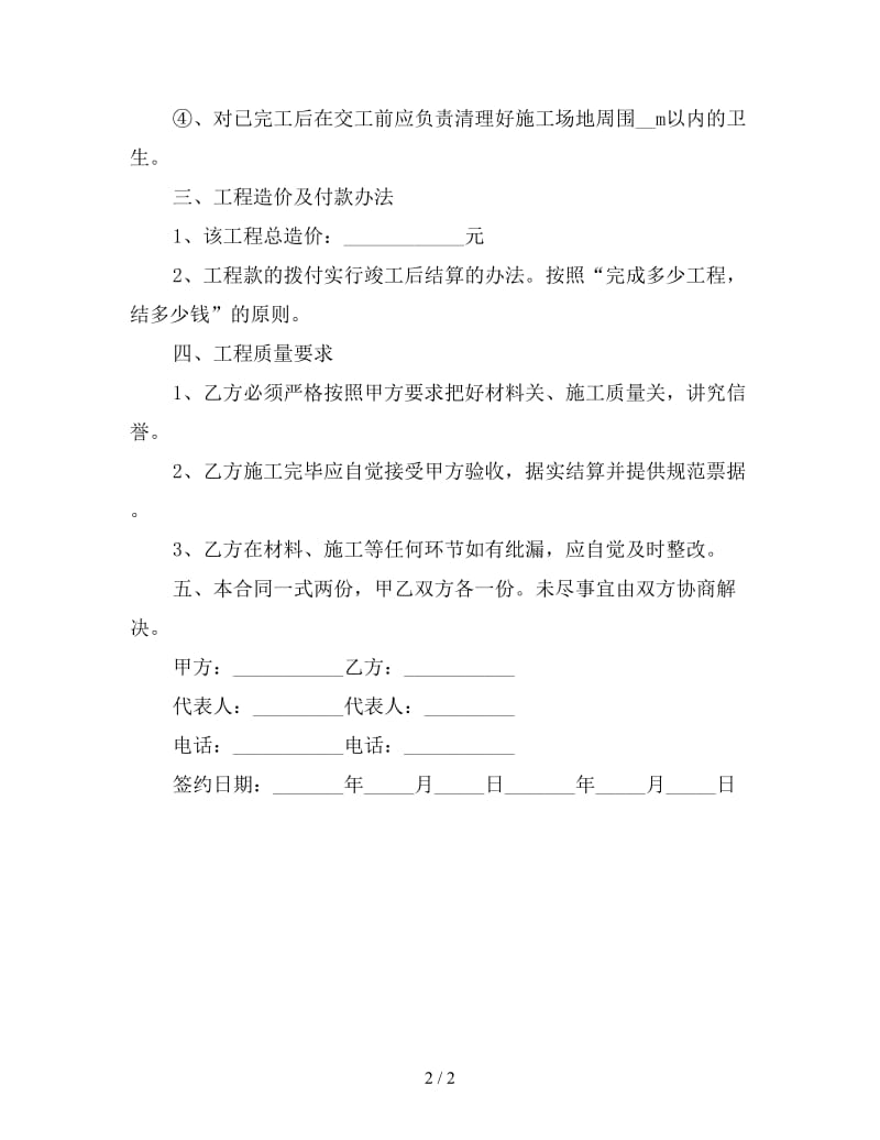 学校维修合同简单范本二.doc_第2页