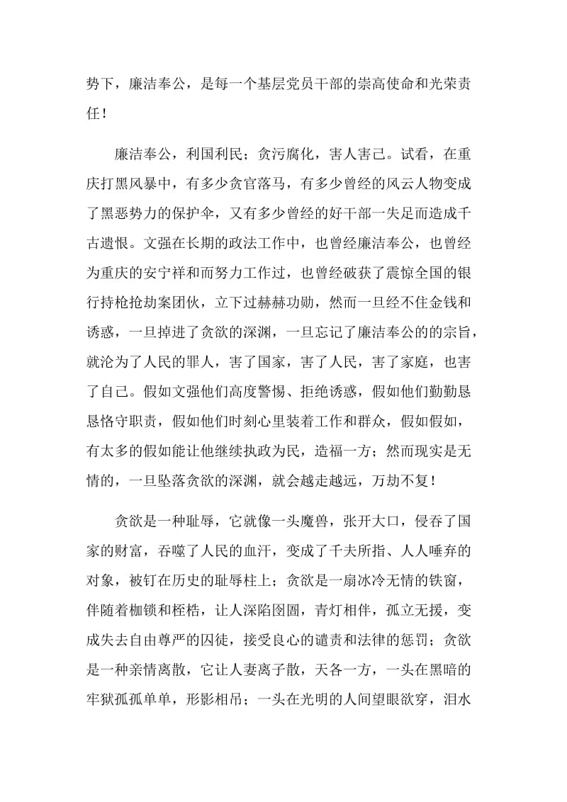 反腐倡廉人人有责主题演讲.doc_第2页