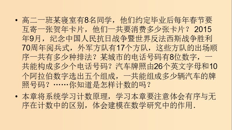 2018-2019学年高中数学 第一章 计数原理 1.1 第1课时 分类加法计数原理与分步乘法计数原理课件 新人教A版选修2-3.ppt_第3页