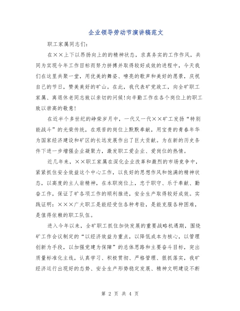 企业领导劳动节演讲稿范文.doc_第2页