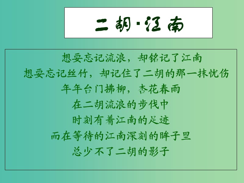 江西省萬載縣株潭中學高中語文 2.5 菩薩蠻（其二）課件 新人教版選修《中國古代詩歌散文欣賞》.ppt_第1頁