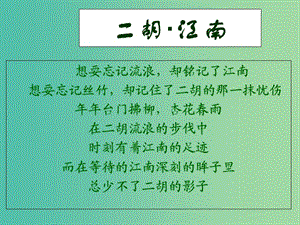 江西省萬(wàn)載縣株潭中學(xué)高中語(yǔ)文 2.5 菩薩蠻（其二）課件 新人教版選修《中國(guó)古代詩(shī)歌散文欣賞》.ppt