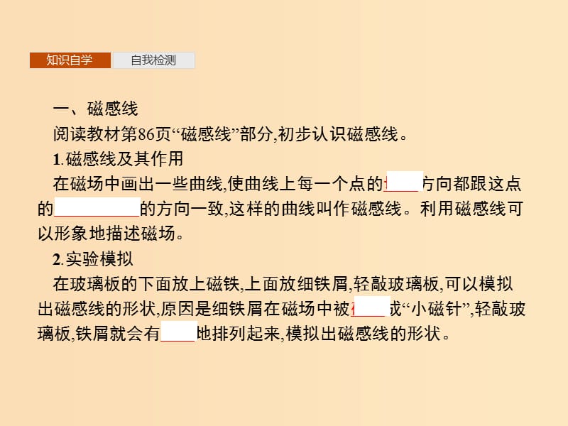 2019-2020学年高中物理 第三章 磁场 3 几种常见的磁场课件 新人教版选修3-1.ppt_第3页