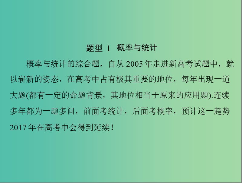 高考数学一轮总复习 专题六 概率与统计课件 文.ppt_第2页