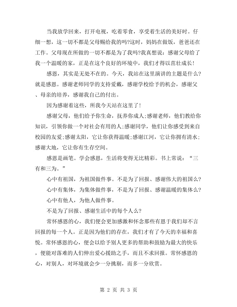 父亲节国旗下的讲话稿.doc_第2页