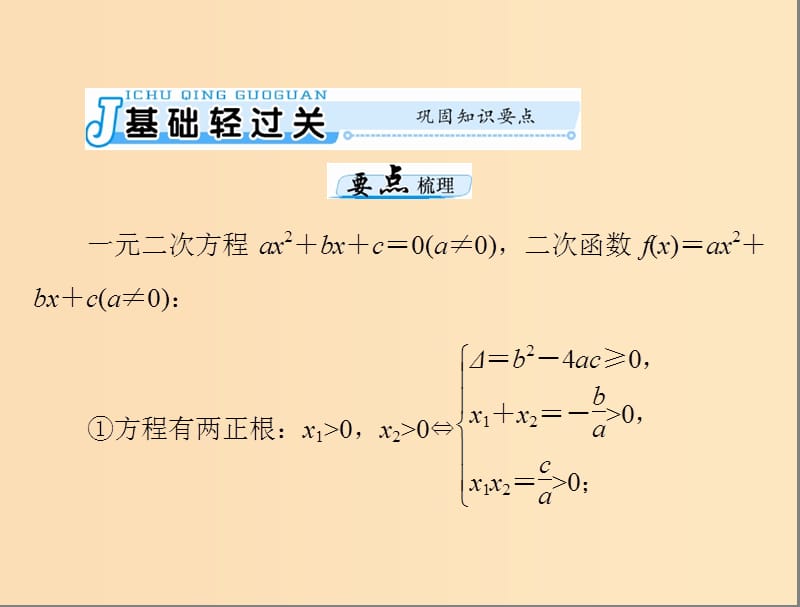 2019版高考数学一轮复习 第二章 函数、导数及其应用 第11讲 一元二次方程根的分布配套课件 理.ppt_第3页