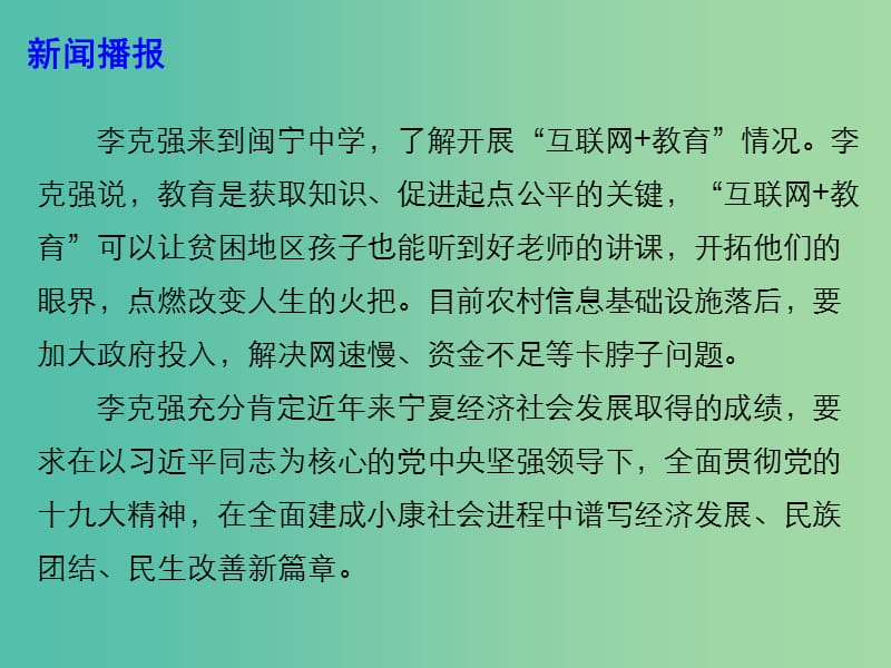 2019高考政治热点 让“互联网”更多惠及重点民生领域课件.ppt_第3页