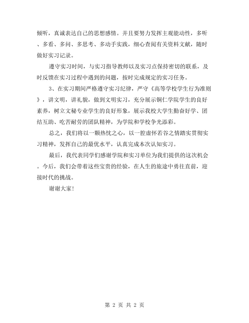 大学实习动员大会发言.doc_第2页