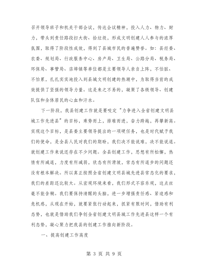 县长在文明考评工作会讲话.doc_第3页