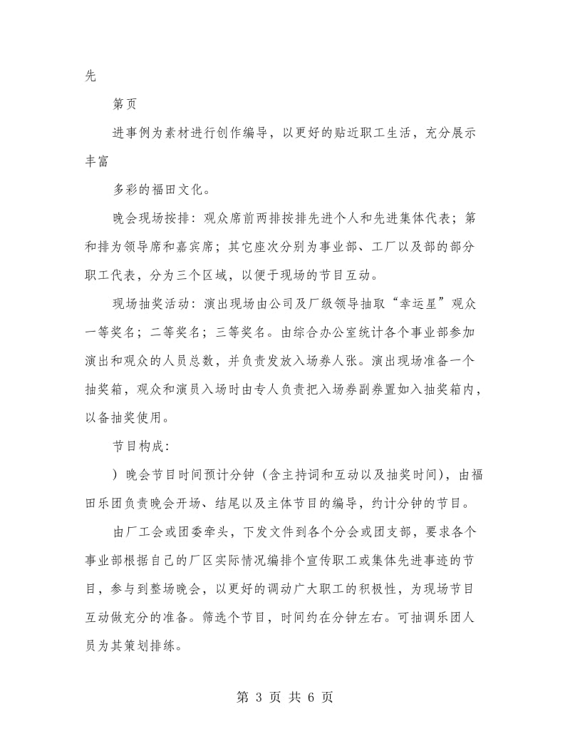 公司文艺晚会策划方案.doc_第3页