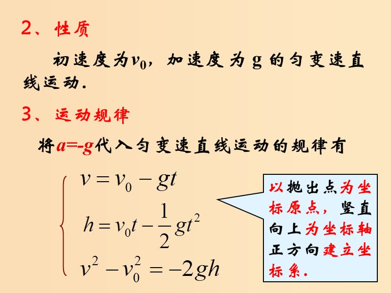 2018高中物理 专题2.5 自由落体运动同步课件 新人教版必修1.ppt_第3页