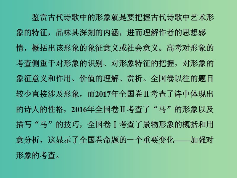 2019届高考语文一轮优化探究板块2专题2第2讲鉴赏古代诗歌的三类形象课件新人教版.ppt_第2页