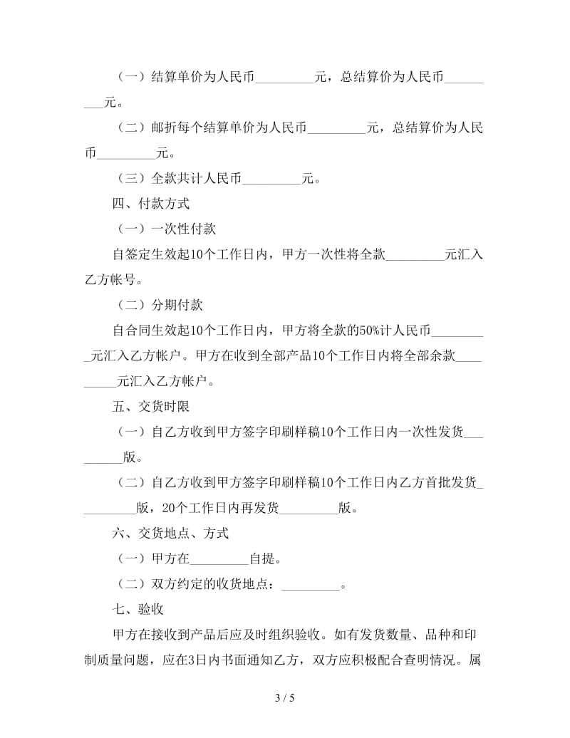 邮票个性化业务合同书.doc_第3页