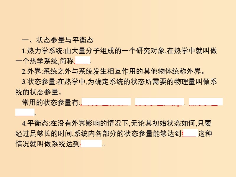 2019-2020学年高中物理第七章分子动理论4温度和温标课件新人教版选修3 .ppt_第3页