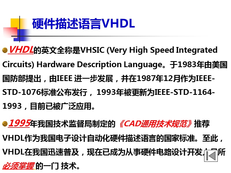 《硬件描述语言》PPT课件.ppt_第2页