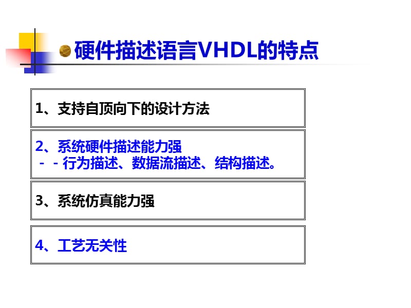 《硬件描述语言》PPT课件.ppt_第3页