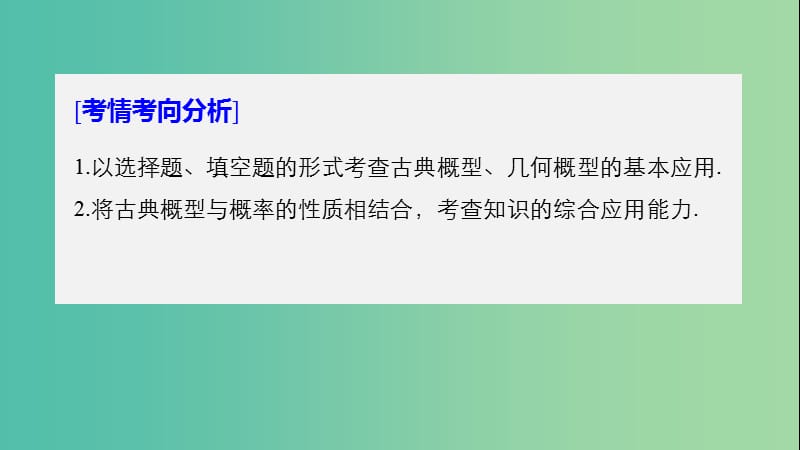 全国通用版2019高考数学二轮复习专题三概率与统计第2讲概率课件理.ppt_第2页