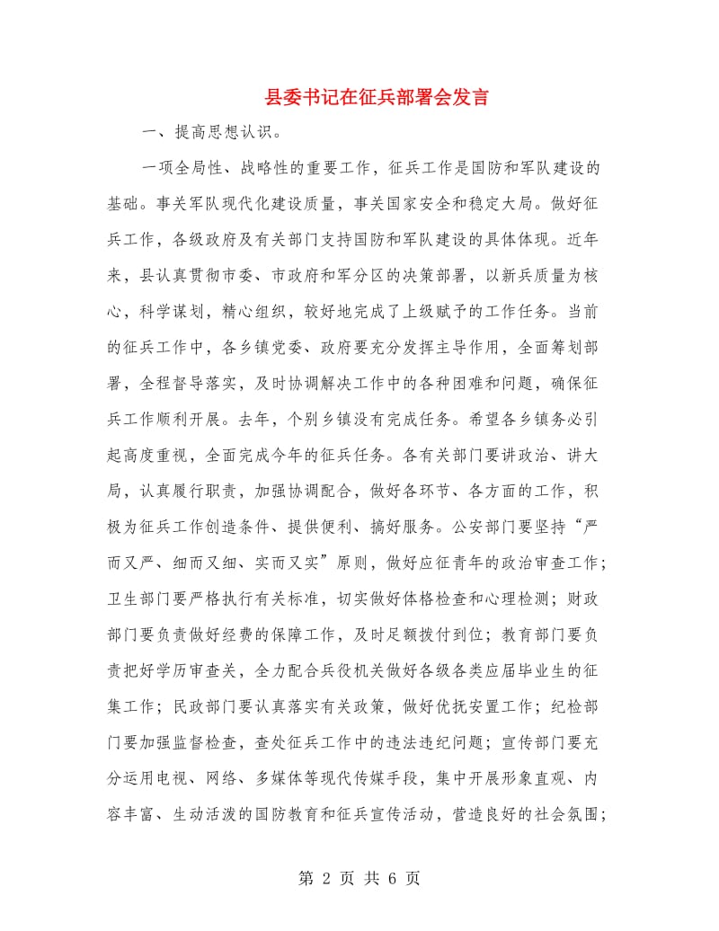 县委书记在征兵部署会发言.doc_第2页