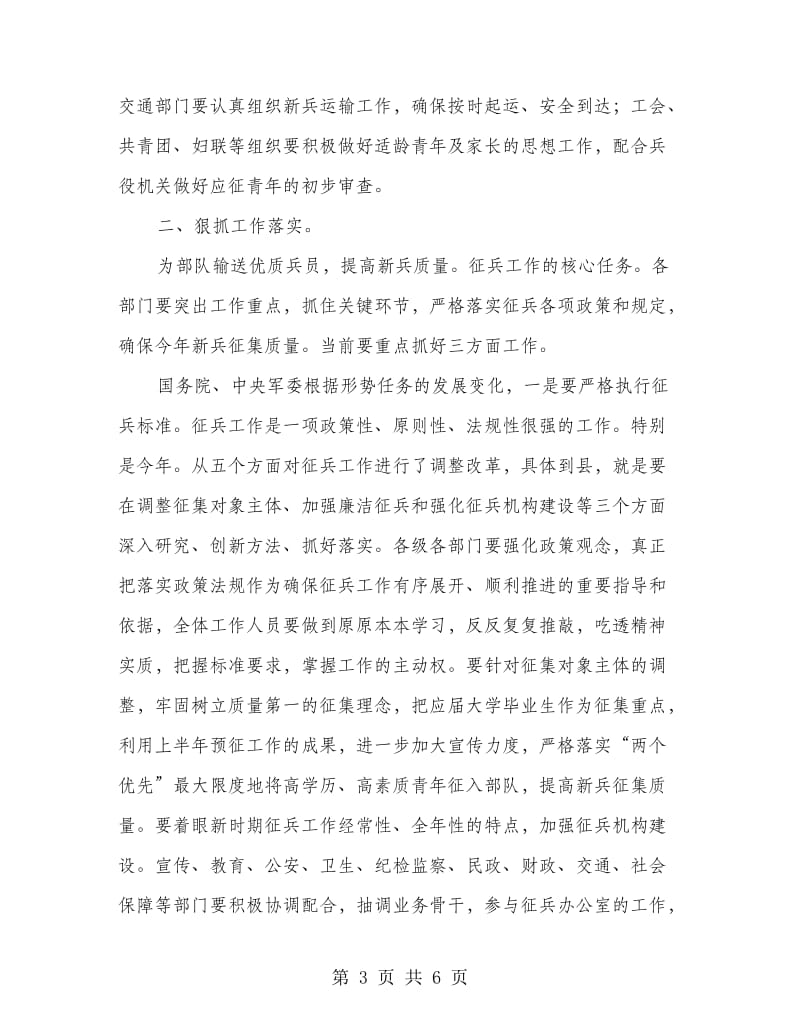 县委书记在征兵部署会发言.doc_第3页