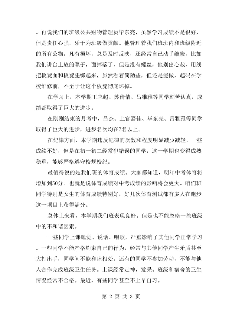 初三年级家长会班主任发言稿.doc_第2页