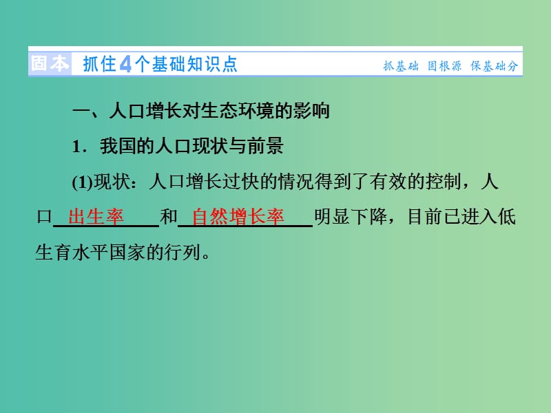 高考生物总复习 第3单元 第4讲 生态环境的保护课件 新人教版必修3.ppt_第2页