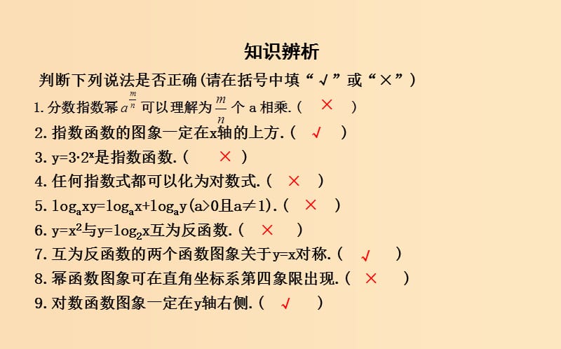 2018-2019学年高中数学 第二章 基本初等函数（Ⅰ）章末总结课件 新人教A版必修1.ppt_第3页