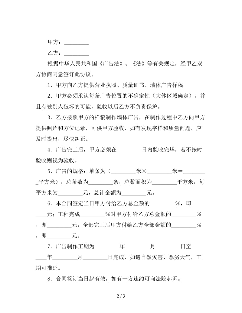 墙体广告制作协议书(1).doc_第2页