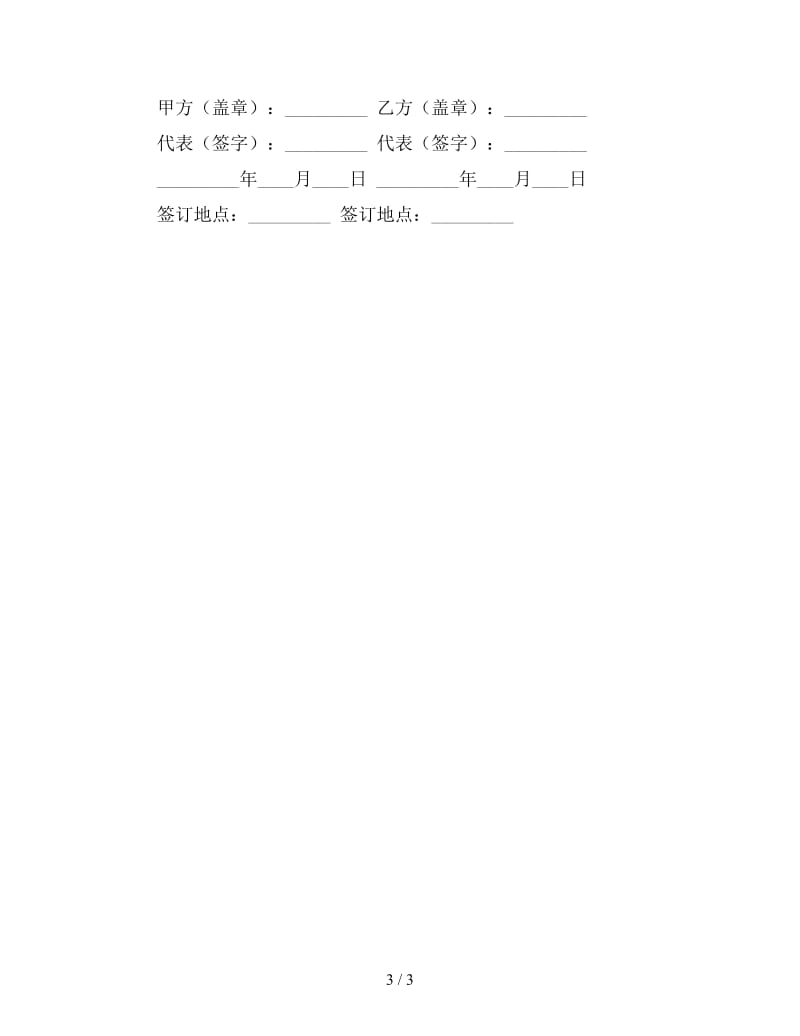 墙体广告制作协议书(1).doc_第3页