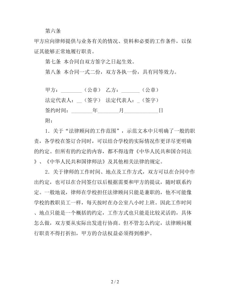 学校聘用法律顾问合同.doc_第2页